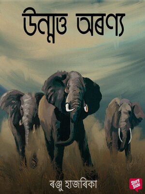 cover image of Unmotto oronyo